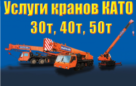 Аренда заказ и услуги автокрана КАТО 40т, 50т