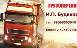 Грузоперевозки длинномер фура