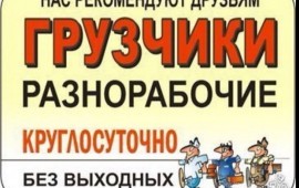 Грузчики