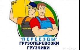 Грузчики
