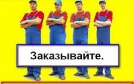 Грузчики, разнорабочие