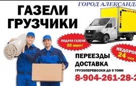 Грузоперевозки, Переезды, Грузчики 24ч Недорого