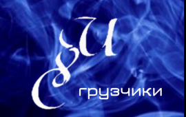 Услуги грузчиков