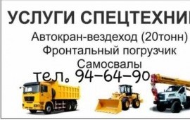 Аренда фронтального погрузчика