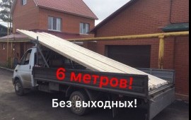 Грузоперевозки на открытой газели 6 метров