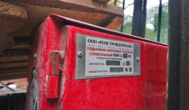 Подъемник фасадный пмг-1500 (пмг-1-1500)