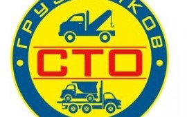 Ремонт грузовой техники, полуприцепов