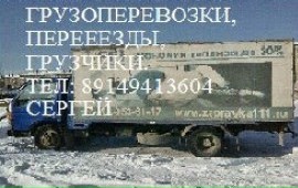 Грузоперевозки