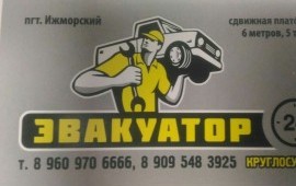 Эвакуатор 24\7 заказ 89609706666