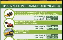 Аренда Экскаватора-погрузчика