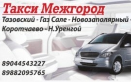 Такси межгород