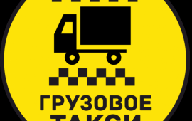 ВСЕ ВИДЫ ГРУЗОПЕРЕВОЗОК