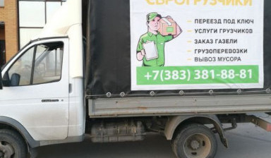 Грузчики | Переезд | Грузоперевозки