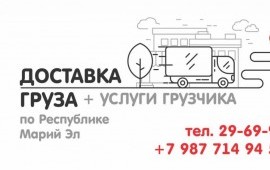 Грузоперевозки