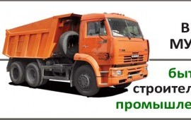 Вывоз мусора. Самосвал.