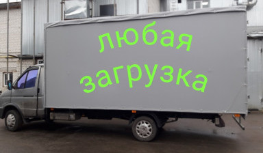 Грузоперевозки. Переезды Доставка грузов.