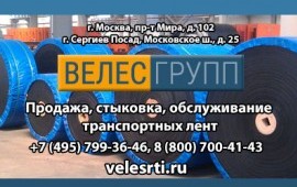 Велес Групп