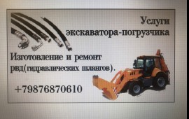 Экскаватор-погрузчик аренда, услуги.
