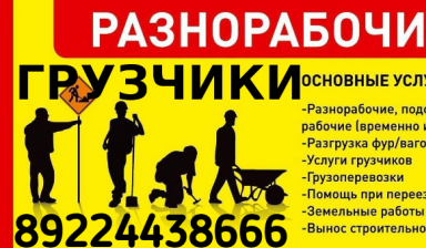 Грузчики/разнорабочие