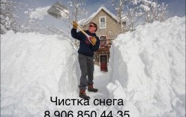 Уборка снега