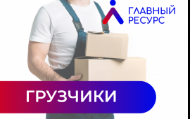 Услуги Грузчиков 24/7