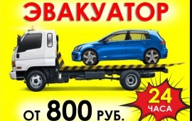 Эвакуатор- платформа- кран 3 т ! ч/л Недорого!