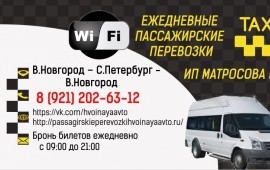 Заказ, аренда микроавтобус, минивэн. в Великом Новгороде