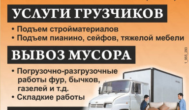 Переезды. Услуги грузчиков.