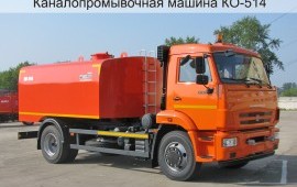Каналопромывочная машина