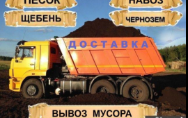 Доставка сыпучих материалов