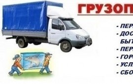 Грузоперевозки Уфа