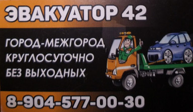 Эвакуатор Автопомощь 24/7 в Кедровке