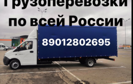 Грузоперевозки