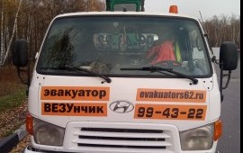 8(961)130-43-22 эвакуатор заказ, услуги.