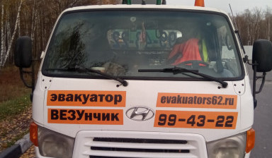 Эвакуатор ВЕЗУнчик 8(961)130-43-22