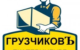 Грузчики Переезды