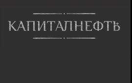 Поставки дизельного топлива напрямую с заводов