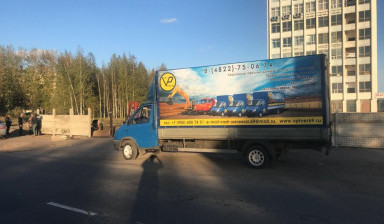 Переезды / Грузчики / Грузоперевозки