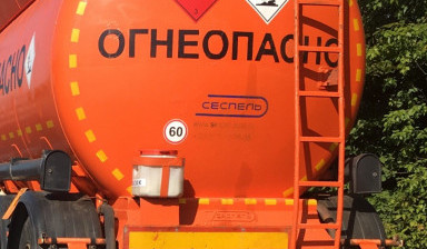 Доставка гсм