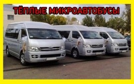 Пассажирские перевозки, заказ микроавтобуса Hiace
