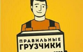 Грузоперевозки от 1.5-10 тонн Грузчики Вывоз мусор