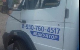 Эвакуатор Авто-Друг 89307604517