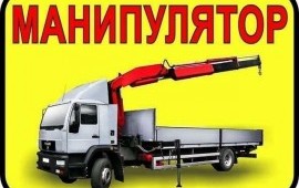 Услуги манипулятора Кореновск