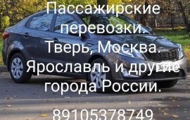 Такси межгород