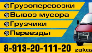 ЗАКАЗ ГАЗЕЛИ, ВЫВОЗ МУСОРА!!!