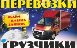Грузоперевозки Грузчики Переезды Пианино☎ 49-83-54