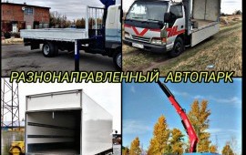 Грузоперевозки от 1 до 10 тонн