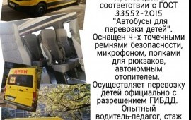 Школьный автобус на заказ