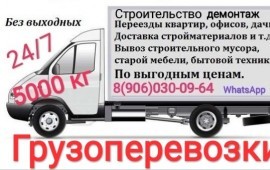 Грузоперевозки