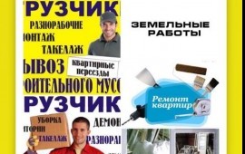 Грузчики услуги. Погрузка. Разгрузка. Переезды.